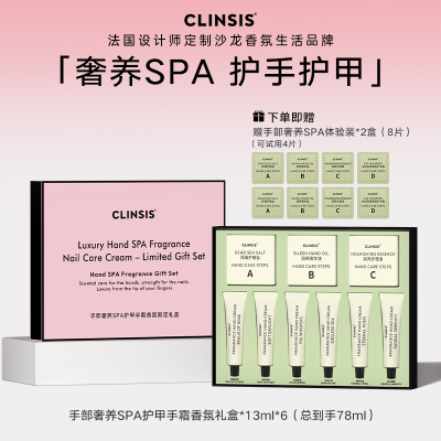 【直播专属】法国clinsis滋润保湿护甲手霜香氛限定礼盒套装