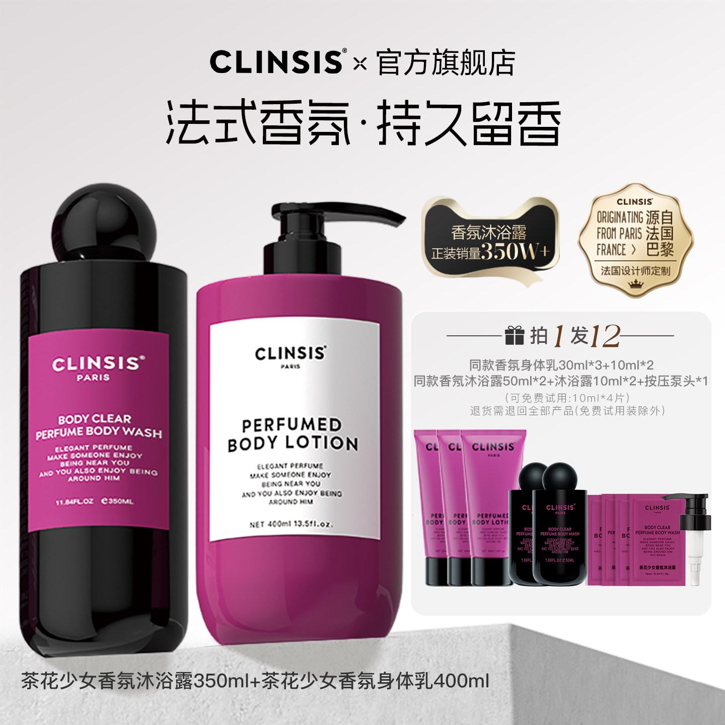 【新年礼物】法国clinsis香氛沐浴露清洁润肤身体乳保湿持久留香,美容护肤/美体/精油,身体乳/霜,淘宝优惠券,粉丝福利购,淘宝优惠卷