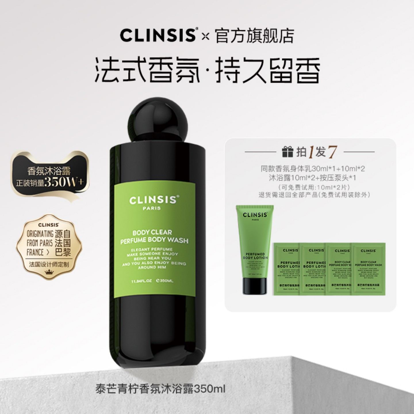 法国clinsis持久留香沐浴露