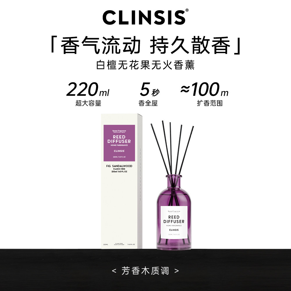 CLINSIS珂莱诗高级香薰家用无火室内房间用持久留香卧室香氛精油