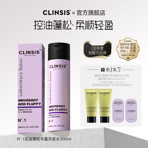 clinsis蓬松洗发水控油所有发质