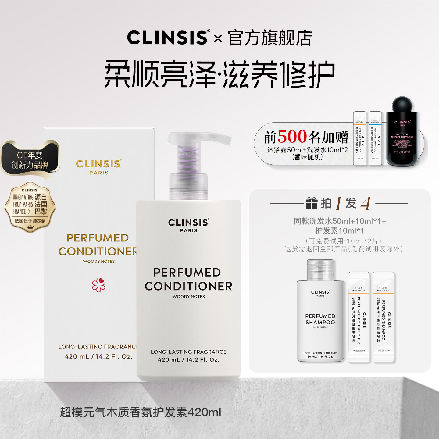 法国clinsis珂莱诗超模元气护发素改善毛躁干枯顺滑滋养24h留香
