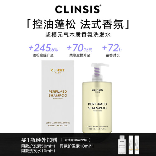 CLINSIS超模元气洗发水改善毛躁