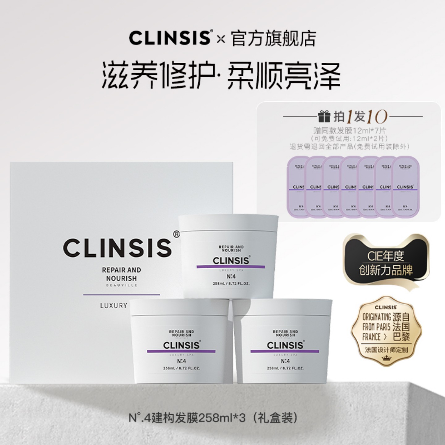 法国clinsis烫染修护发膜