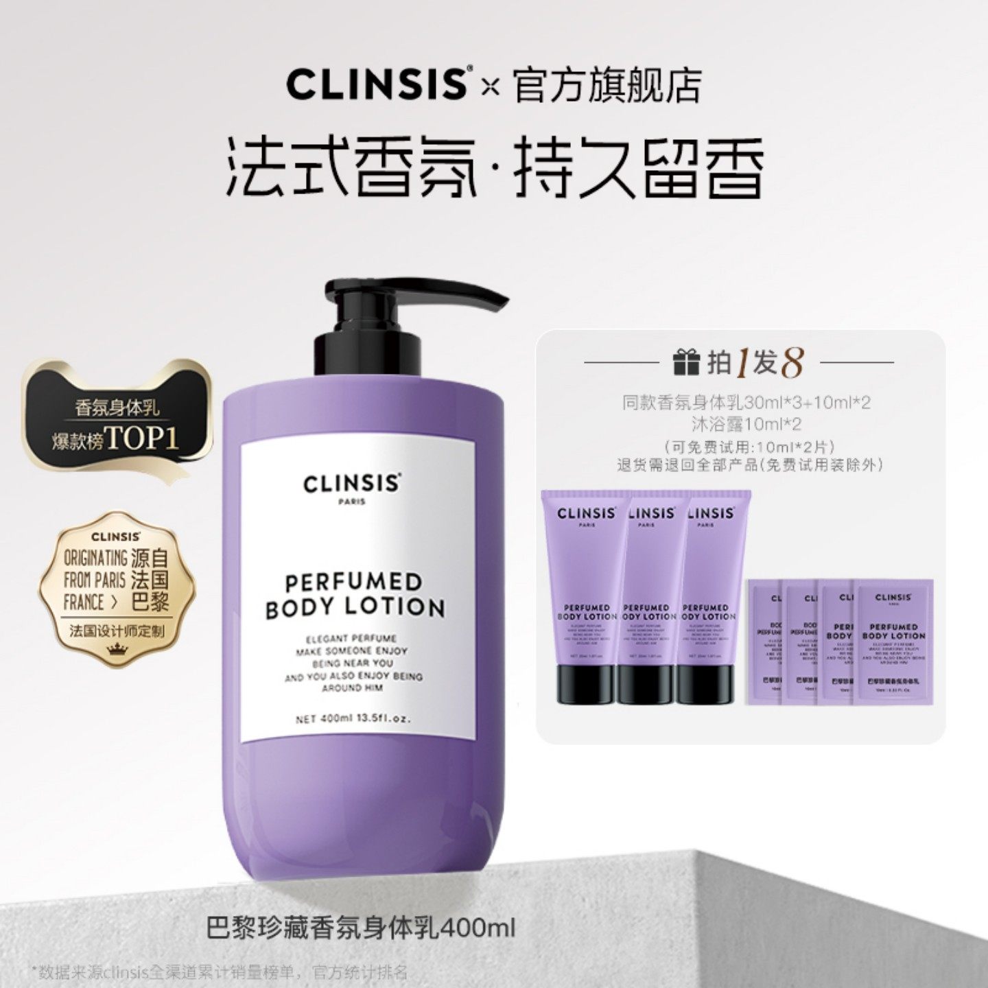 法国clinsis高定特调巴黎珍藏香氛身体乳持久留香保湿滋养修护
