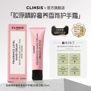 clinsis手部奢养SPA护甲手霜香氛滋润保湿 小支 补水防干裂女便携式
