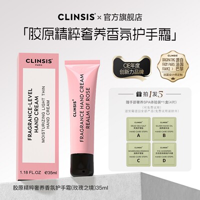 clinsis奢养SPA护甲手霜香氛滋润