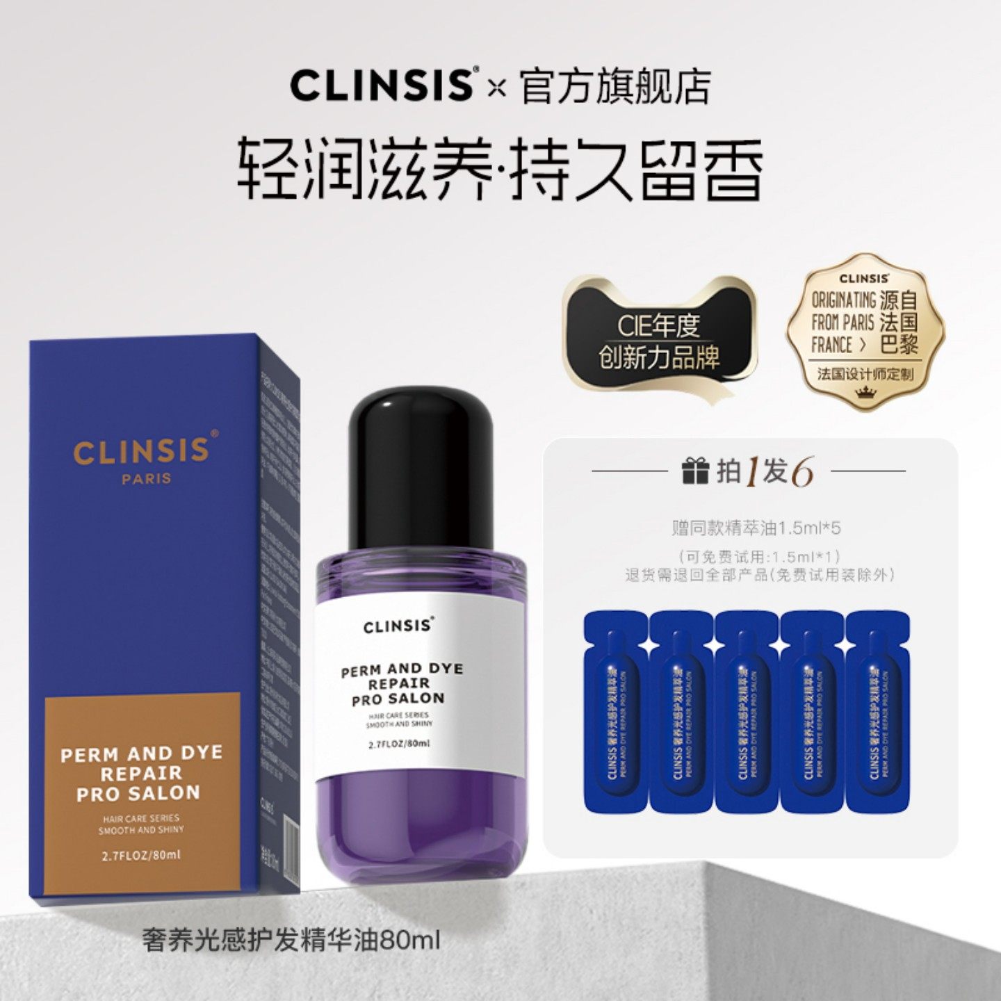 法国clinsis奢养光感护发精华油湿发防毛躁干枯柔顺修护持久留香,美发护发/假发,护发精油,淘宝优惠券,粉丝福利购,淘宝优惠卷