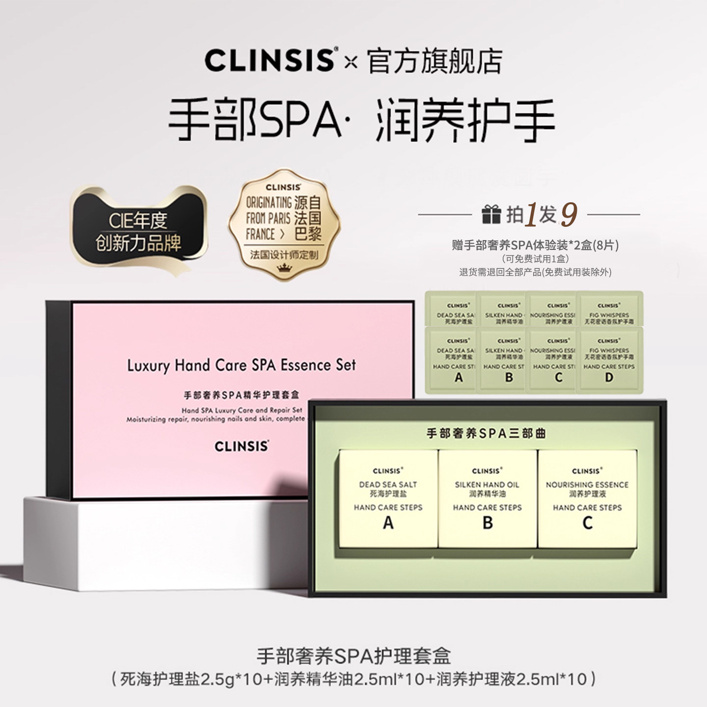 clinsis手部护理套盒滋润保湿