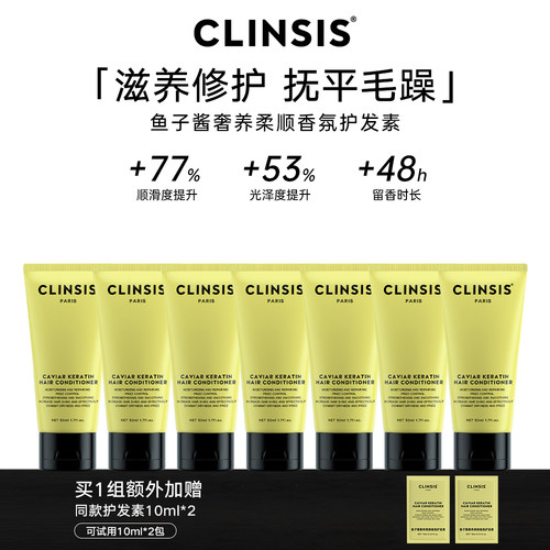 CLINSIS珂莱诗护发素改善毛躁