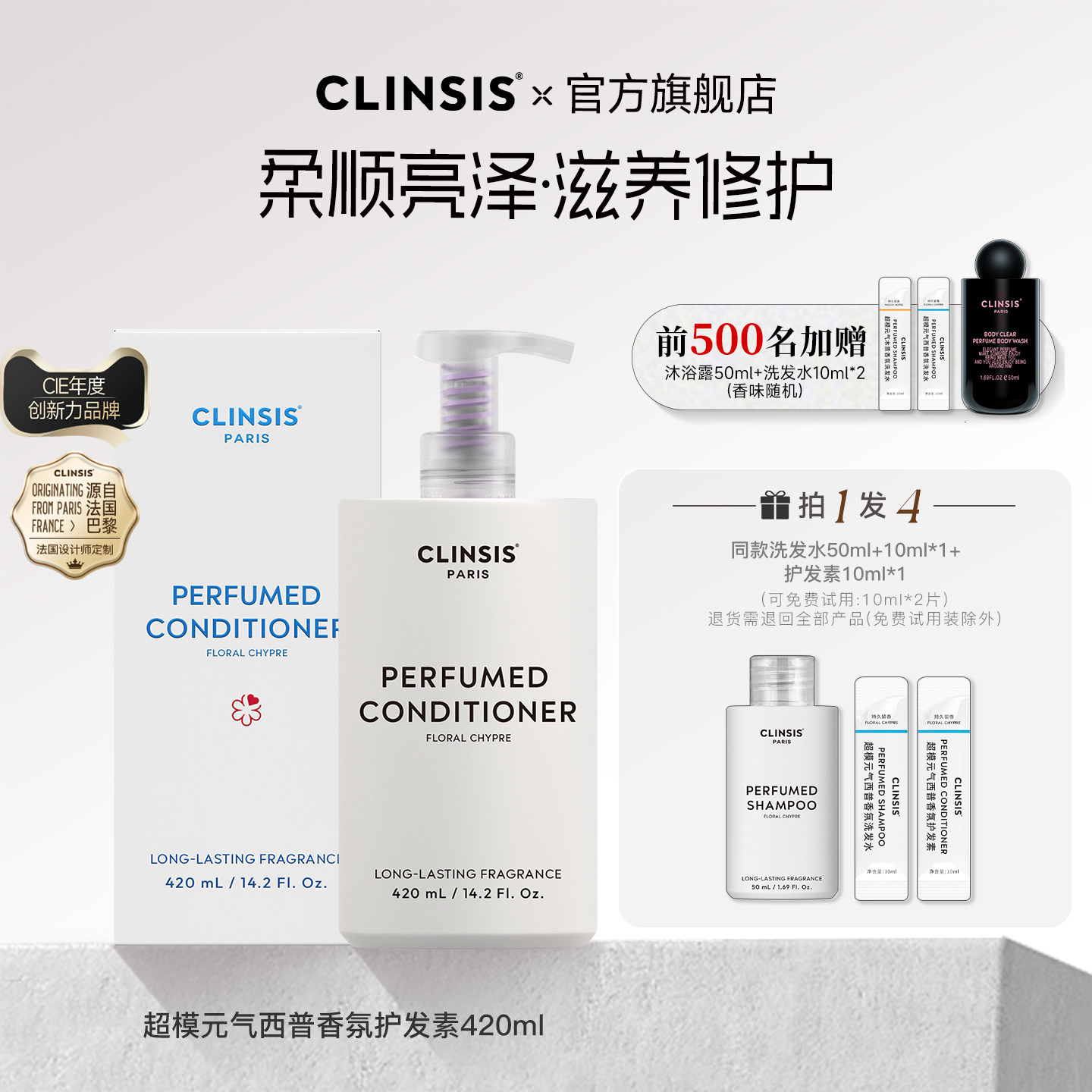 法国clinsis珂莱诗超模元气24h留香护发素改善毛躁干枯滋养柔顺