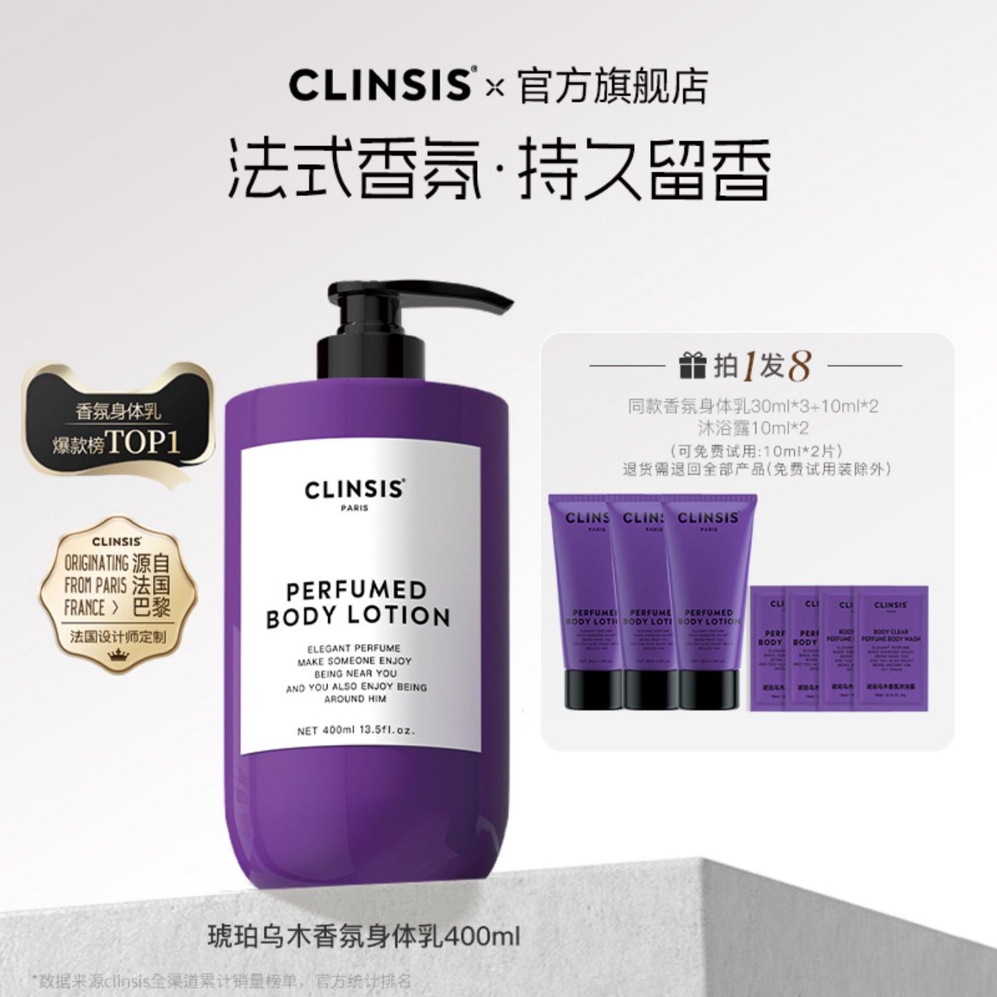 法国clinsis高定特调琥珀乌木香氛身体乳持久留香保湿滋养修护