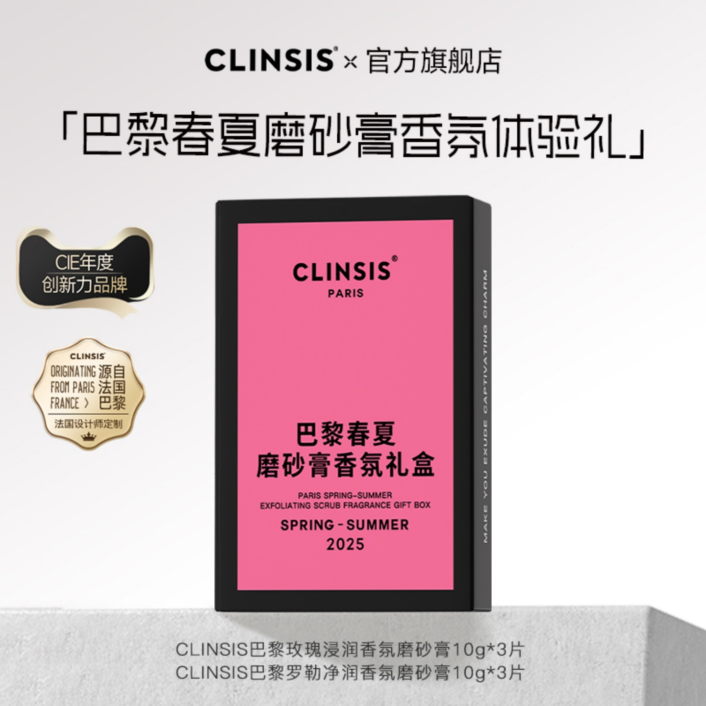 法国clinsis磨砂膏去角质体验装