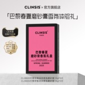 法国clinsis巴黎春夏磨砂膏去角质香氛体验礼 会员尝鲜 6片