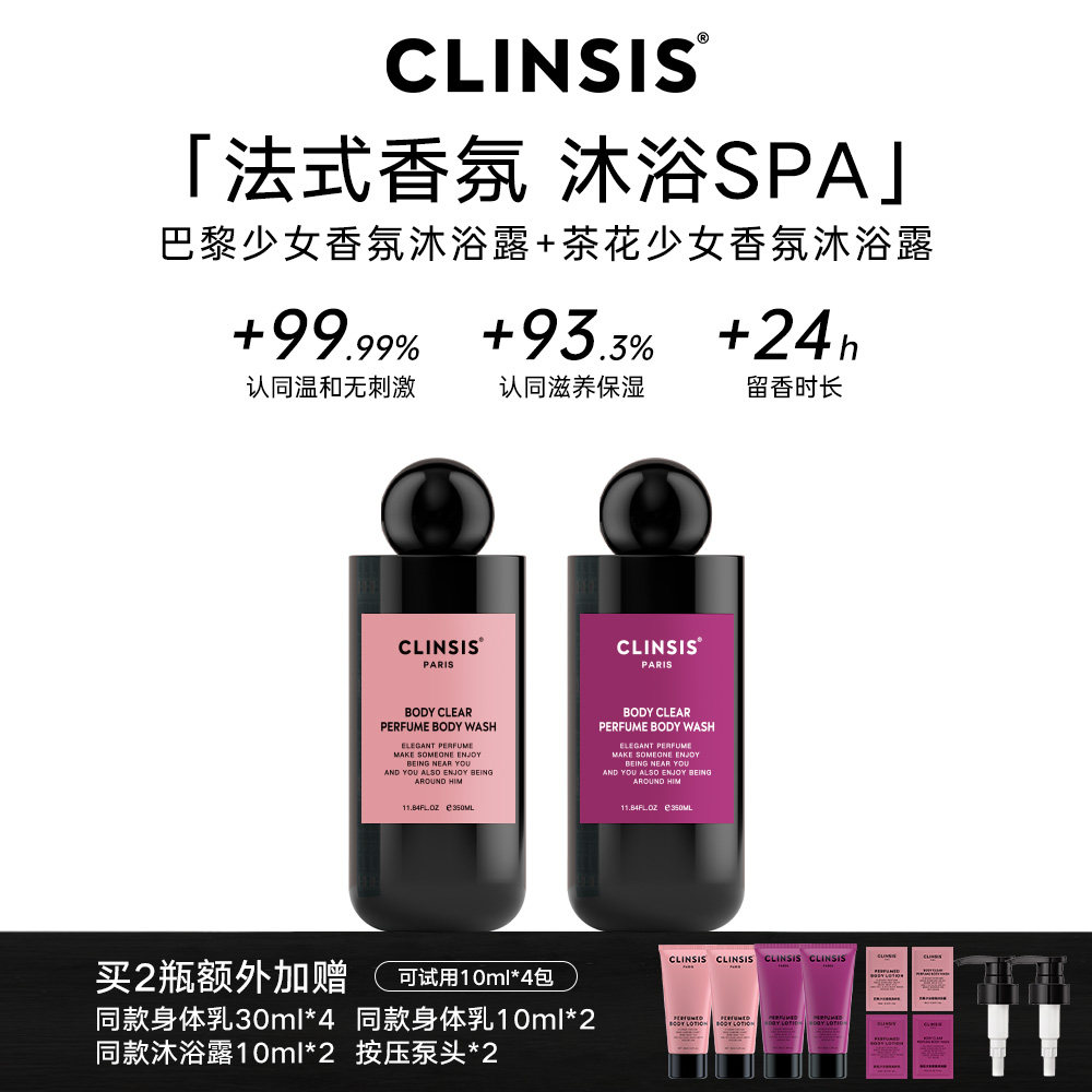 clinsis珂莱诗沐浴露保湿润肤持久留香72小时香水正品男女沐浴乳