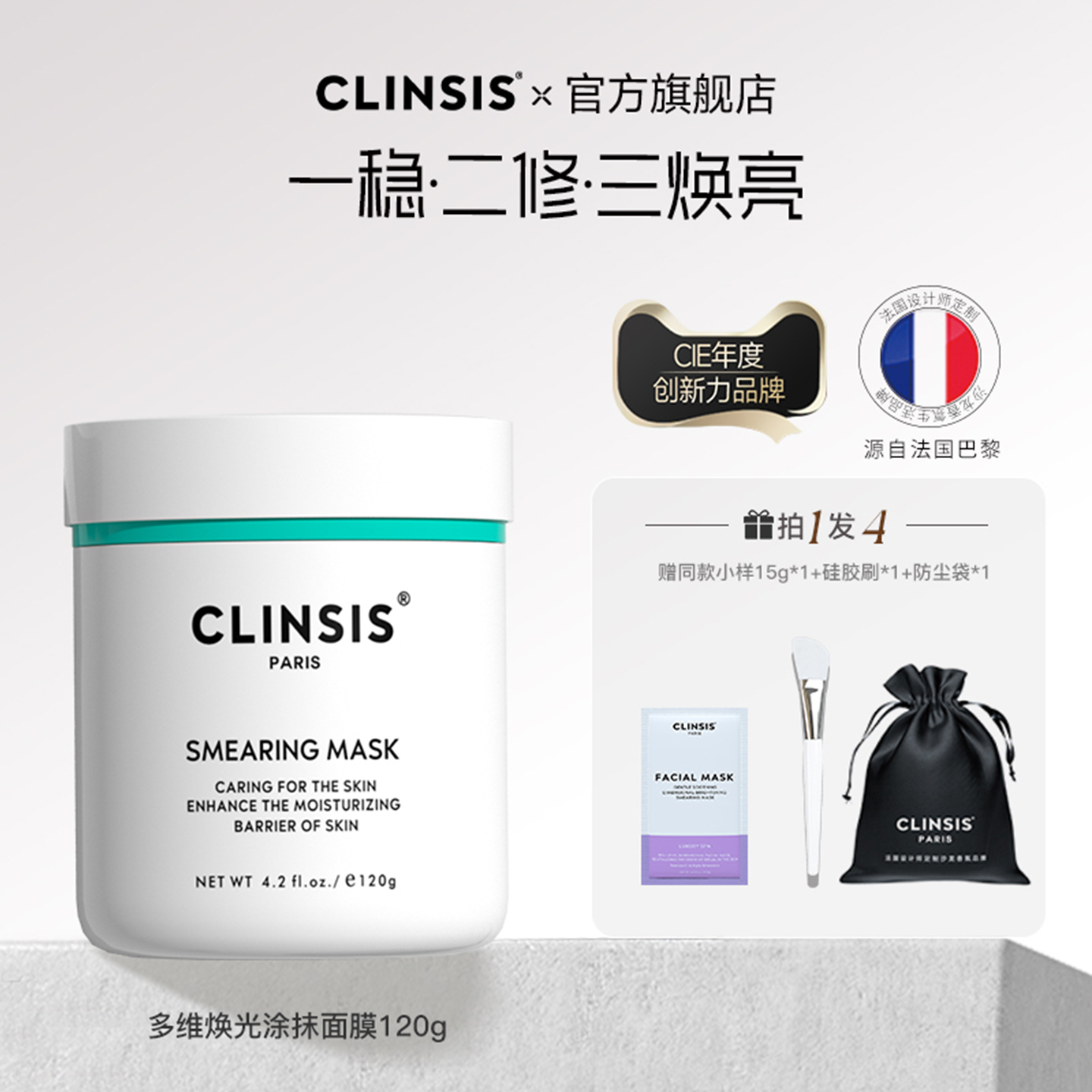 法国进口clinsis修护熬夜肌面膜