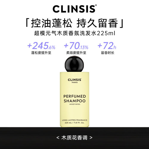 CLINSIS洗发水控油蓬松持久留香