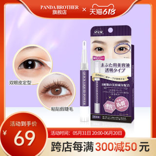 日本进口双眼皮胶水定型霜睫毛自然无痕隐形持久定型一笔两用神器