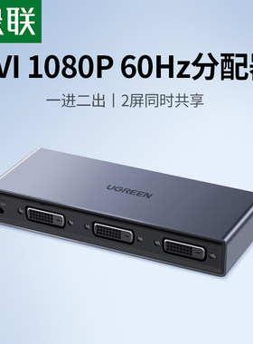 绿联DVI一分二分配器1进2出同步