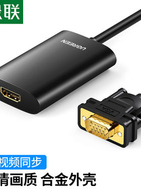 绿联vga转hdmi转换器笔记本台式电脑连显示器投影仪视频带音频vja