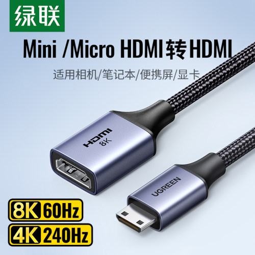 绿联mini/microhdmi公转hdmi母8K高清延长线相机转接头迷你转换器