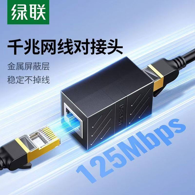 绿联网线对接头rj45双通连接器电脑网络宽带直通头水晶头接口延长