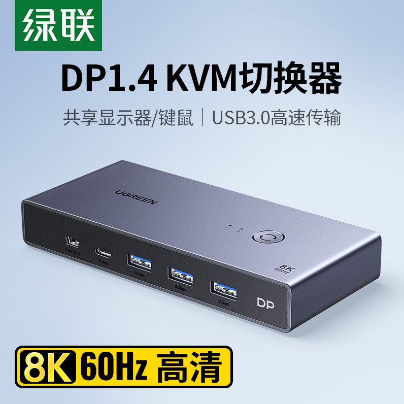 绿联DPKVM切换器2进1出二进一出图片