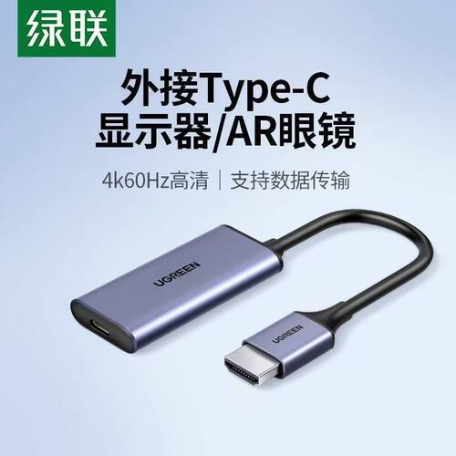 绿联HDMI转Type-c转换器USB-C