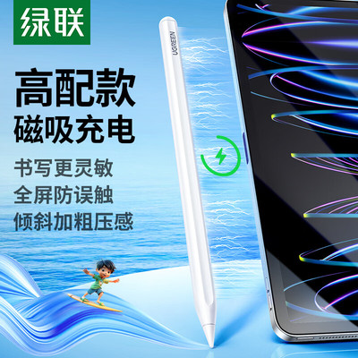 绿联iPad电容笔适用苹果平板写字绘画通用倾斜压感二代手写笔平替