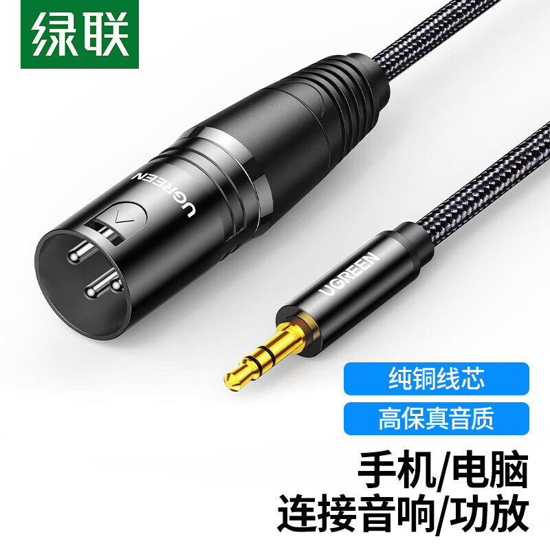 绿联3.5mm转卡侬公音频线公对公连接线手机电脑接音响功放调音台