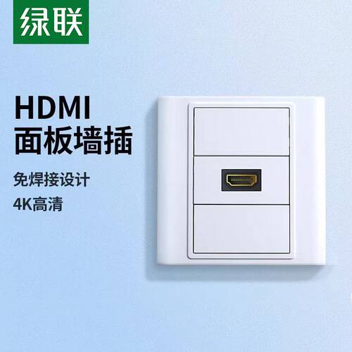 绿联HDMI弯头面板单口插座免焊接86型模块4k高清电视墙插HDMI模块