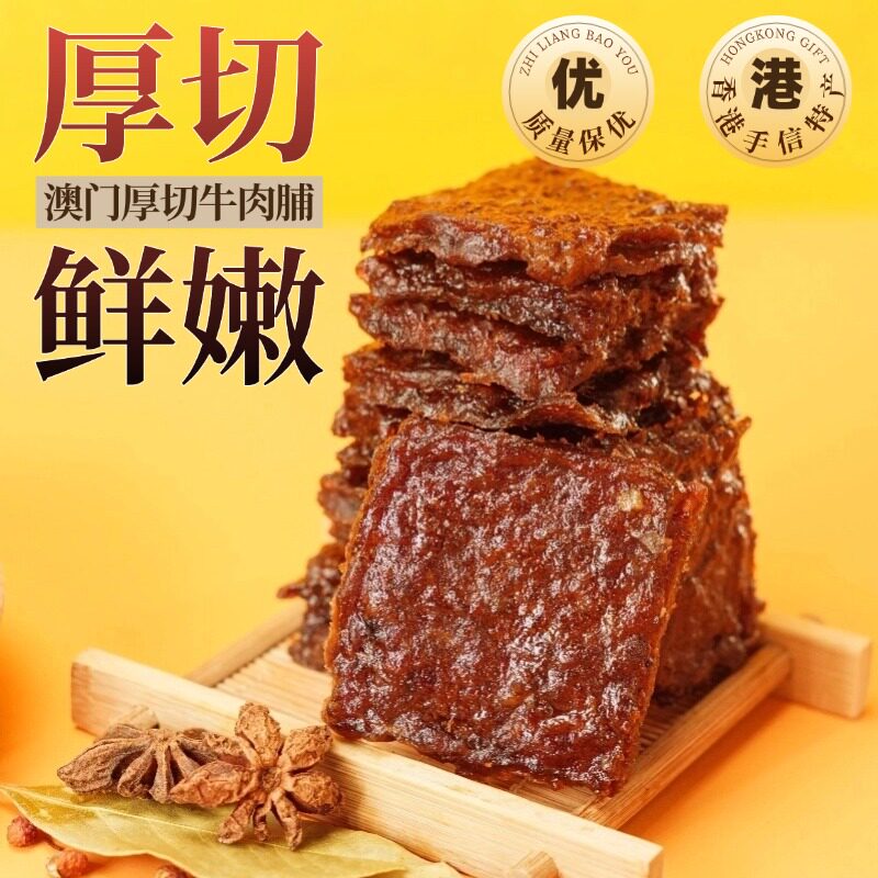 港钜牛肉脯 厚切牛肉干香港手信澳门特产旗舰店零食即食宵夜220g