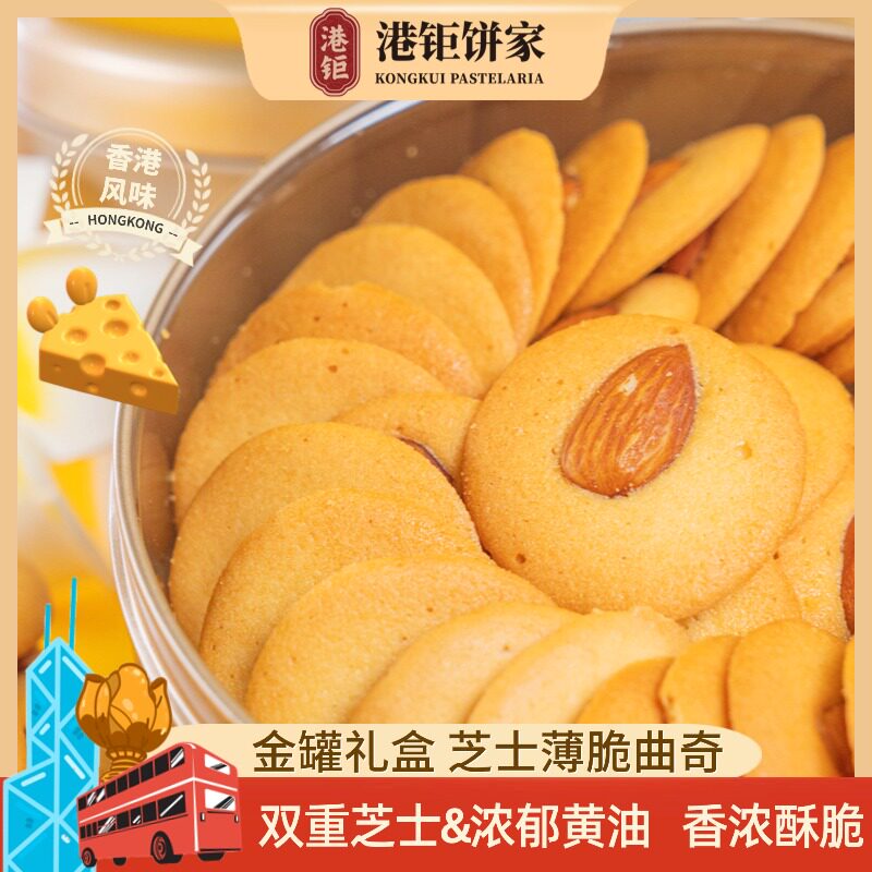 香港手信特产风味薄脆曲奇金罐芝士黄油香浓酥脆饼干paul kei葡式