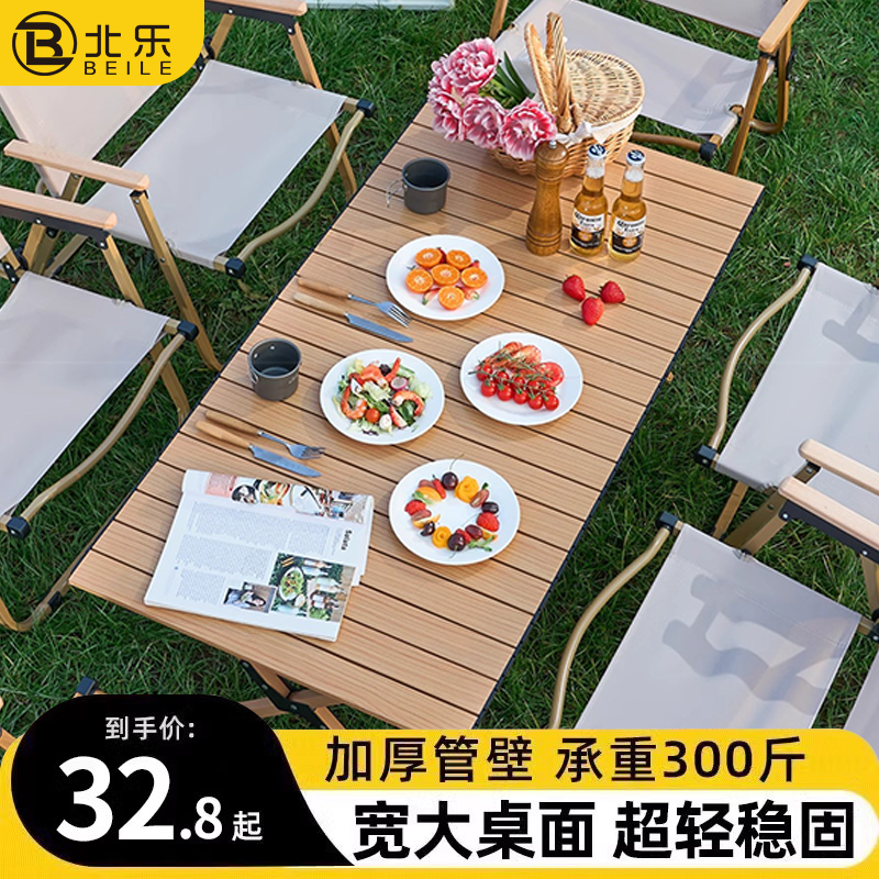 北乐露营折叠蛋卷桌便携式