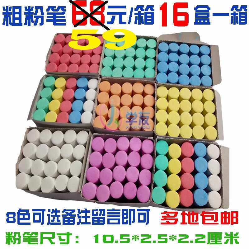 记号粗粉笔16盒320支 钢管租赁点数木材 船舶用标记大号彩色粉笔