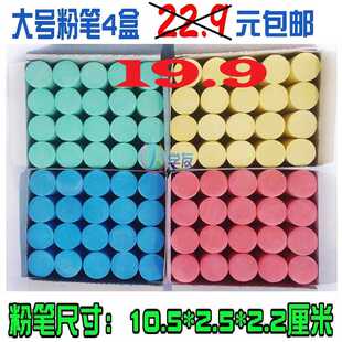 记号粗大粉笔4盒80支包邮 钢管租赁点数木材检尺船舶大号彩色粉笔