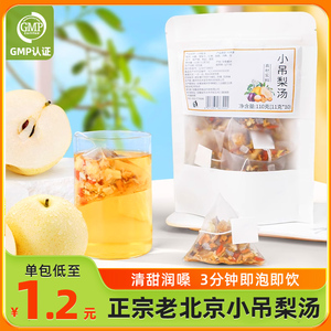 【免煮升级】老北京小吊梨汤梨养生茶润茶包料包小调好物肺汤料包