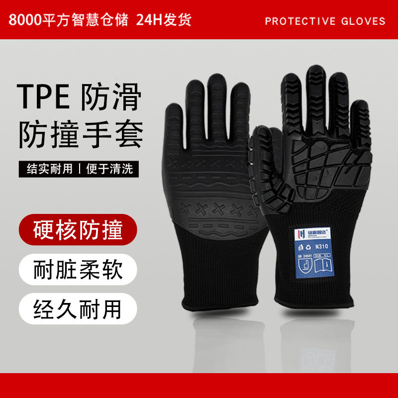食品级TPE注塑防撞防砸手套抗撞击油桶搬运防咬防抓伤防护抗冲击