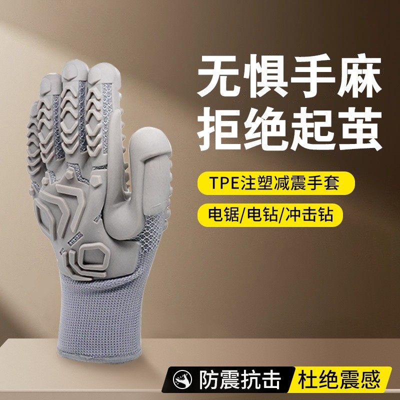 TPE大型冲击钻减震防滑手套耐磨工地打桩机拆迁砸墙打钻伐木工,居家日用,手部防护用品,淘宝优惠券,粉丝福利购,淘宝优惠卷