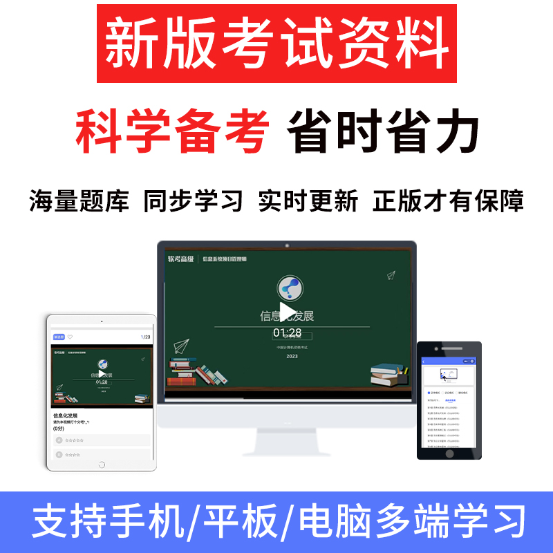 2025软考高级信息系统项目管理师