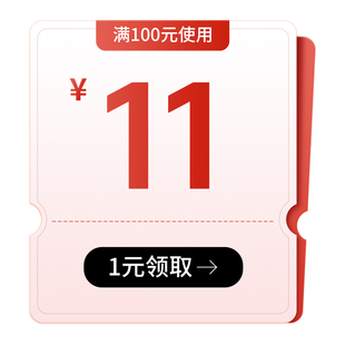 1元 有价优惠券