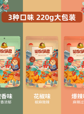 刺猬阿甘花椒锅巴220gx3大包袋装吃货解馋爆辣味零食休闲食品小吃