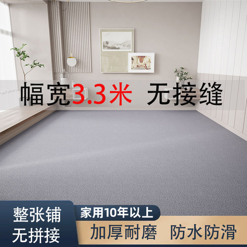 3.3米宽加厚耐磨地板革家用水泥地直接铺防水防滑PVC整张铺地垫