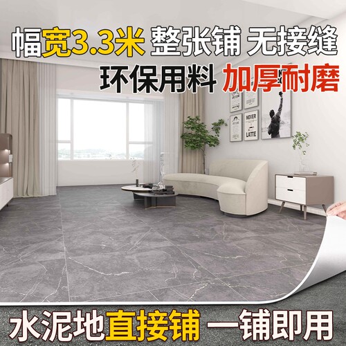 3.3米宽加厚耐磨地板革水泥地直接铺家商用地毯防水防潮地革板贴
