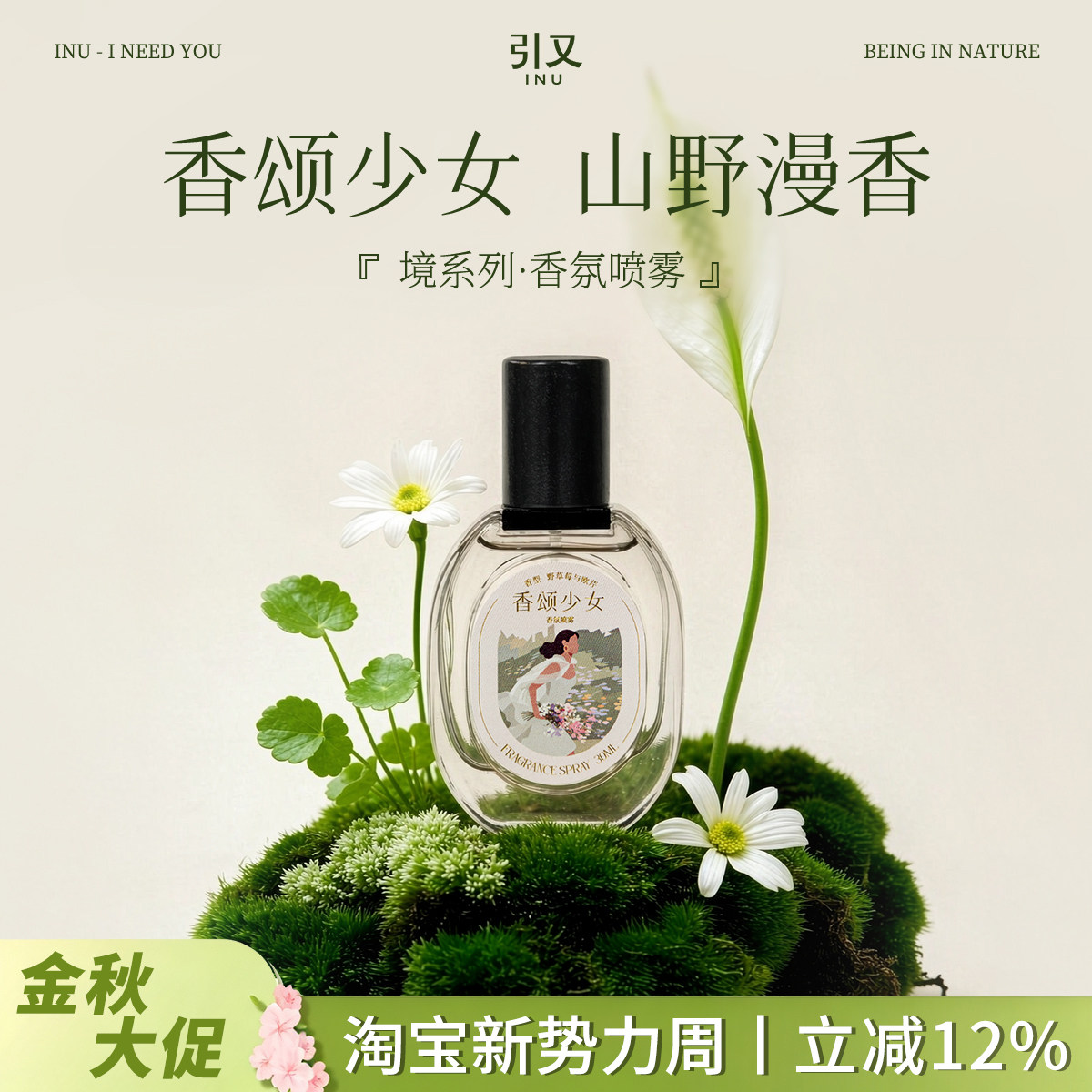 引又香氛喷雾除味持久留香礼盒