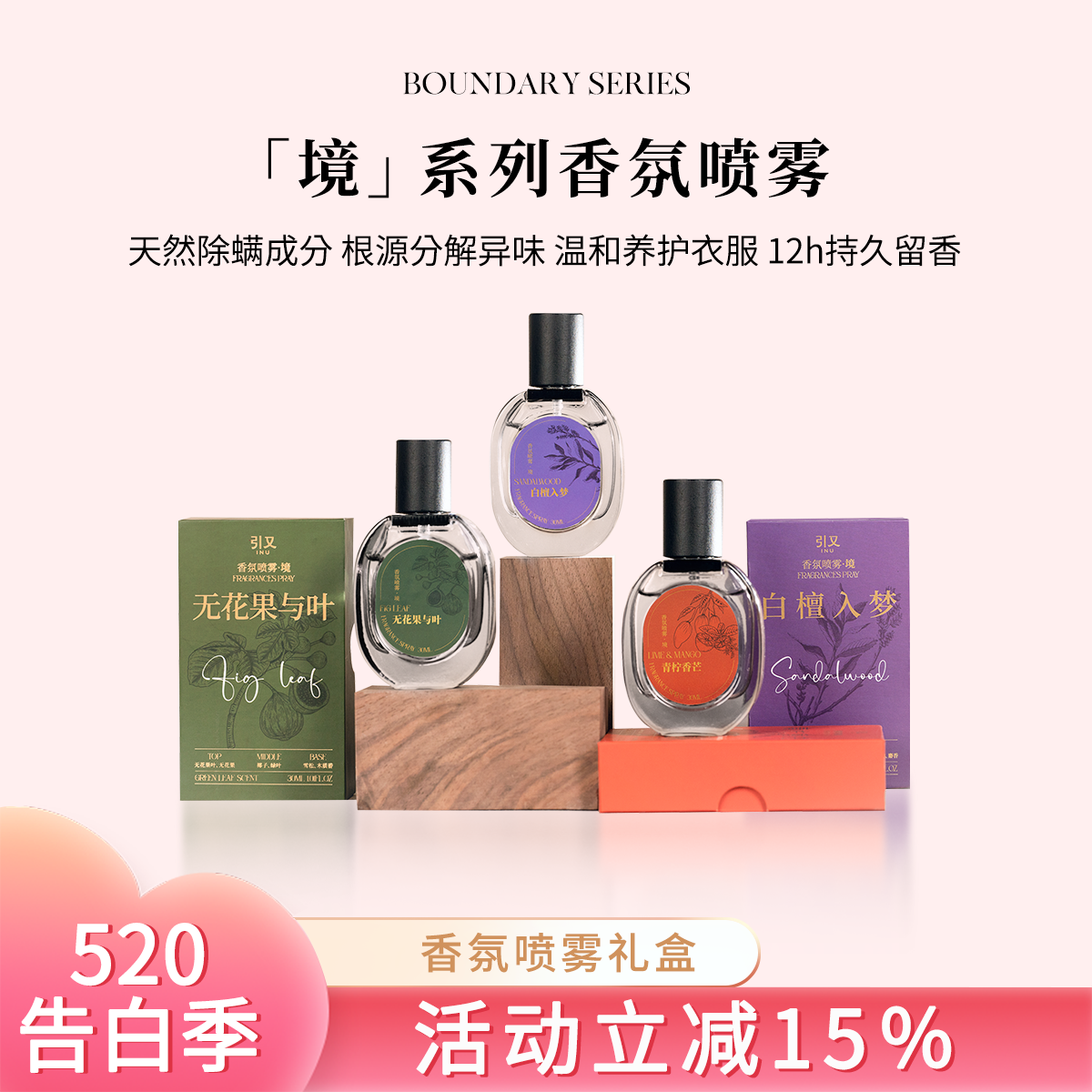 【618礼物】引又香氛喷雾送对象除汗臭除烟除味持久留香清新礼盒