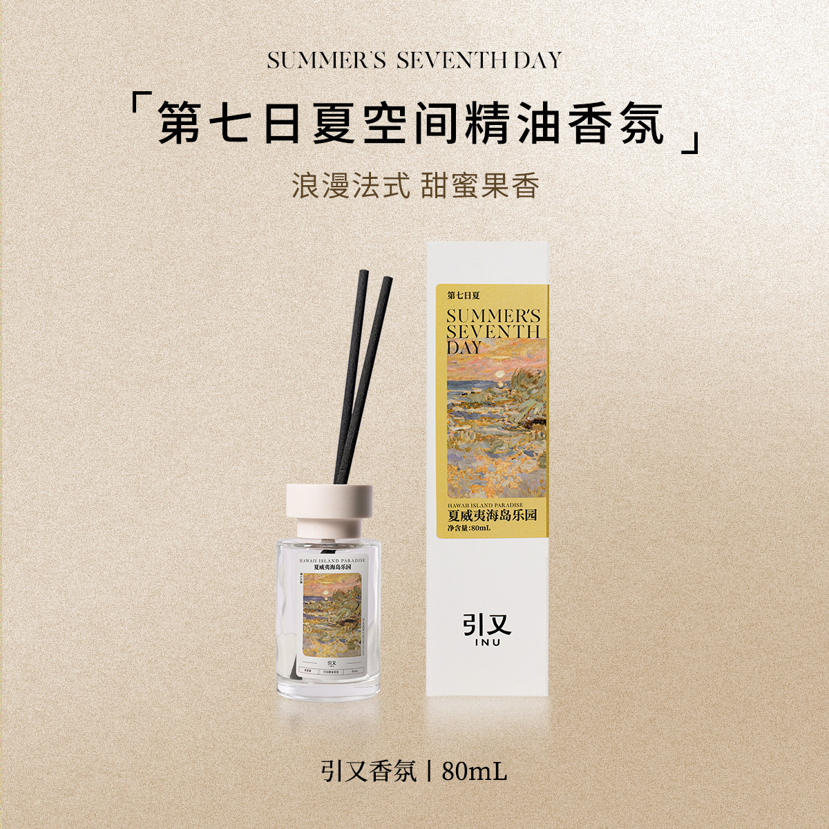 引又新品第七日夏空间精油香氛果香调居家疗愈,洗护清洁剂/卫生巾/纸/香薰,香薰挥发液,淘宝优惠券,粉丝福利购,淘宝优惠卷