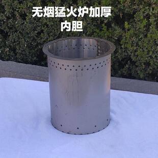 汽化炉内胆无烟柴火炉内胆加厚汽化炉炉芯