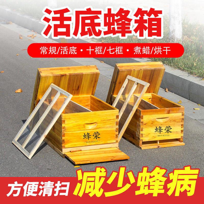 蜂荣十框标准中蜂箱杉木活动底板七框十四框煮蜡蜜蜂箱活框土养箱