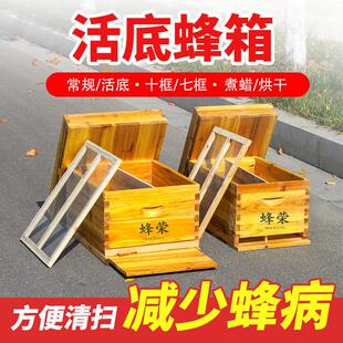 蜂荣十框标准中蜂箱杉木活动底板七框十四框煮蜡蜜蜂箱活框土养箱